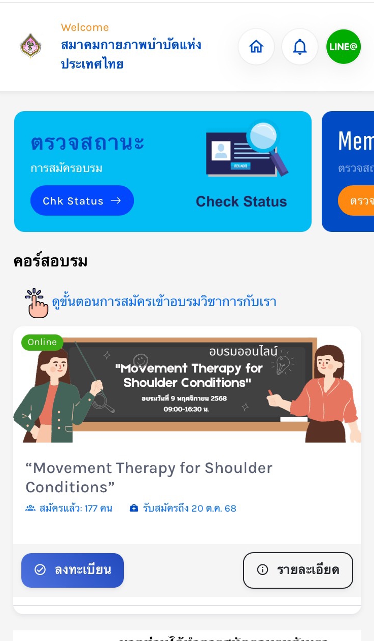 ขั้นตอนสมัคร