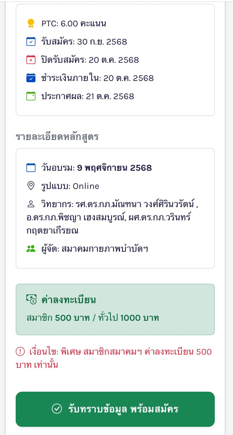 ขั้นตอนสมัคร