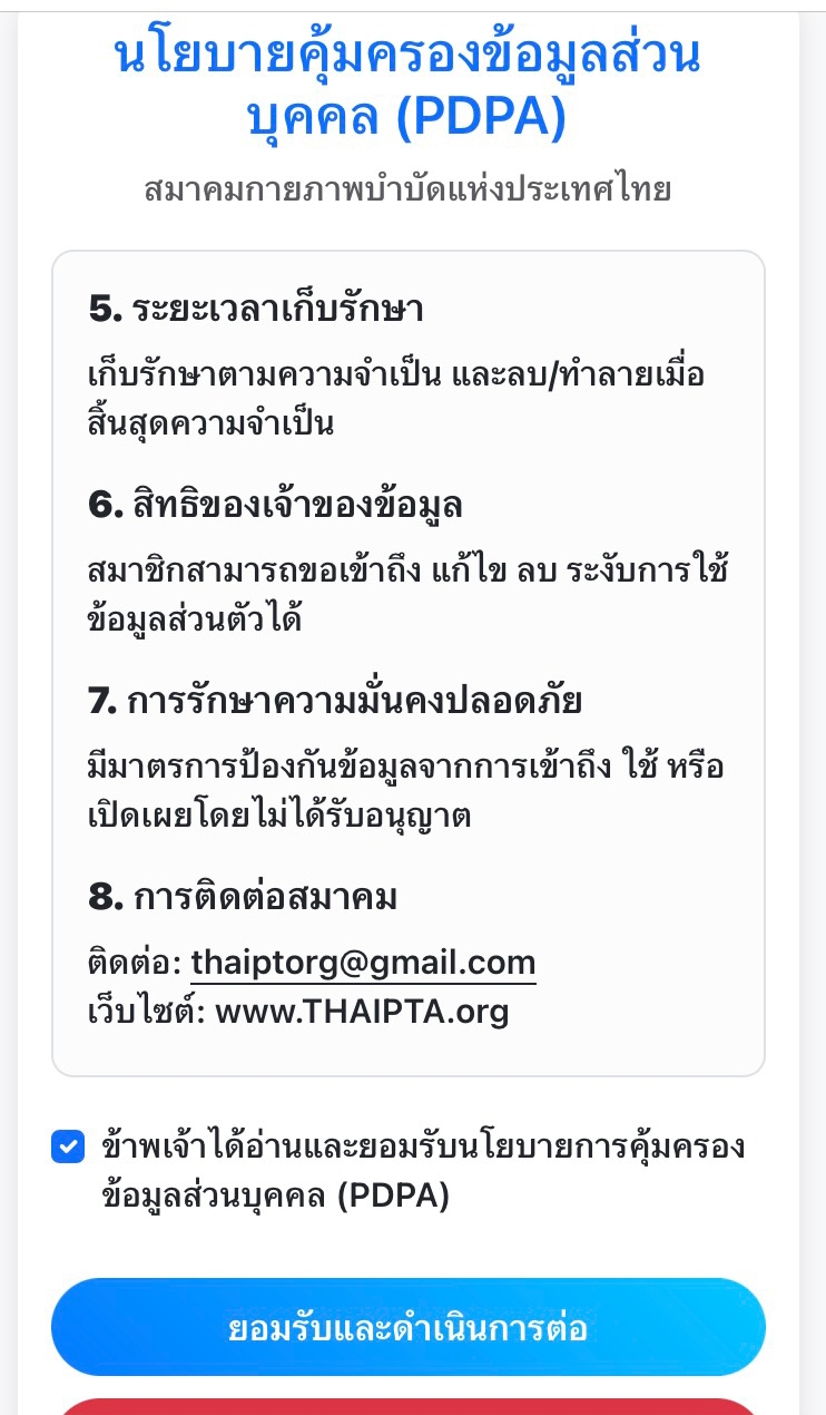 ขั้นตอนสมัคร