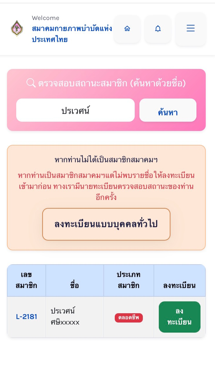 ขั้นตอนสมัคร