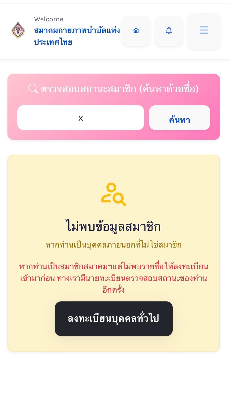 ขั้นตอนสมัคร