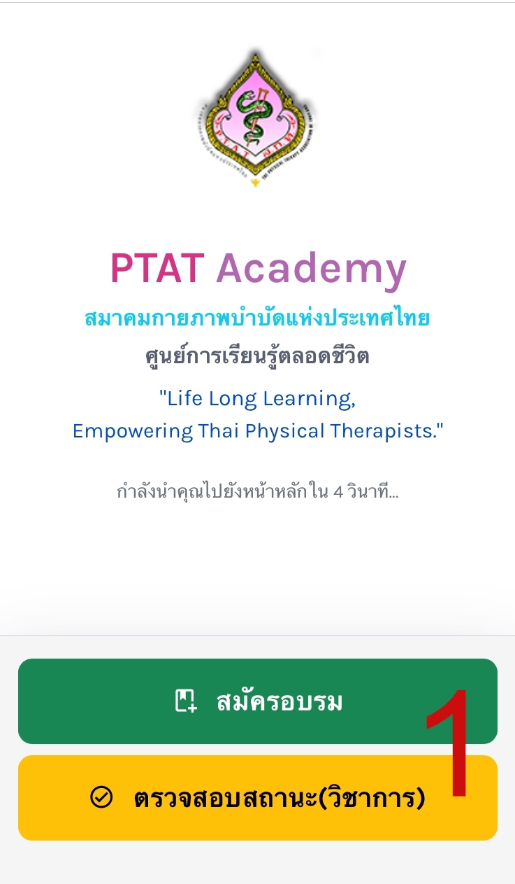 ขั้นตอนสมัคร