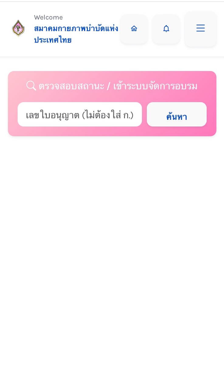 กรอกเลขใบอนุญาต
