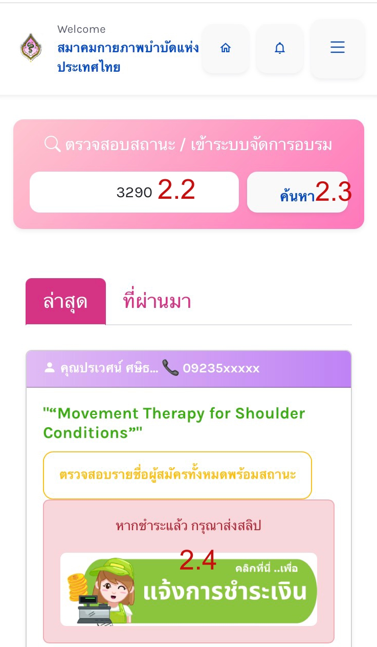 แจ้งชำระเงิน
