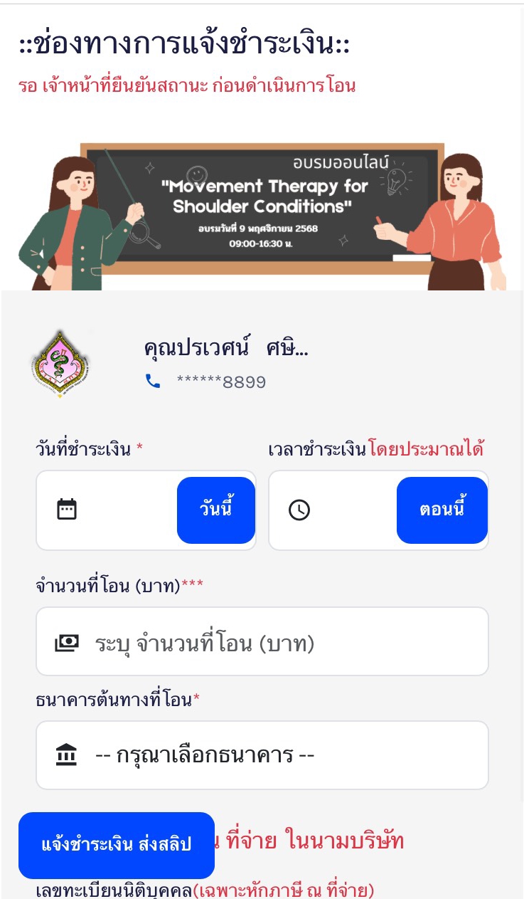 กรอกข้อมูลชำระเงิน
