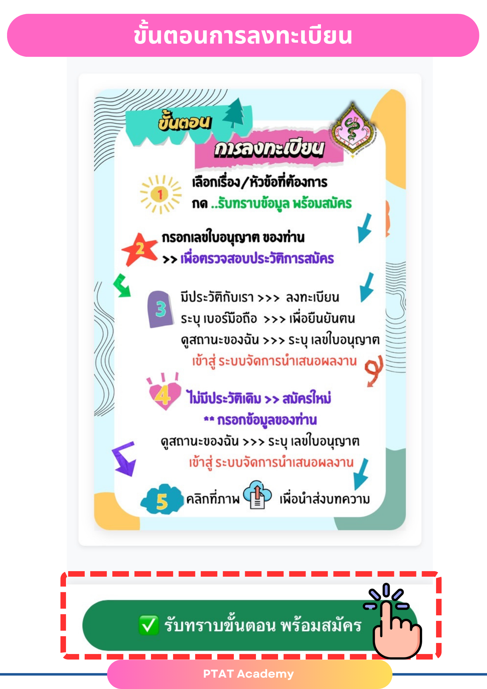 ขั้นตอนที่ 2