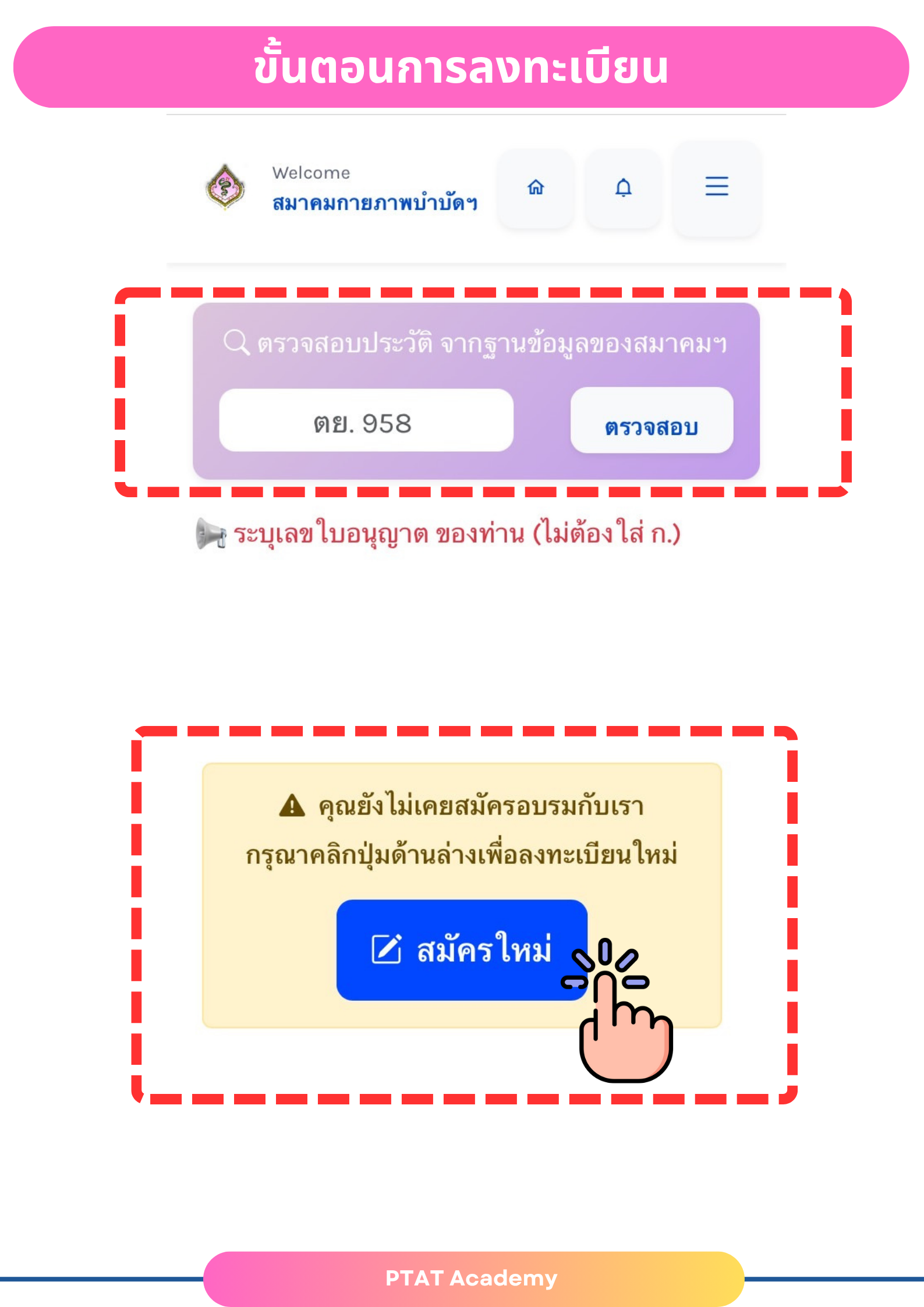 ขั้นตอนที่ 3