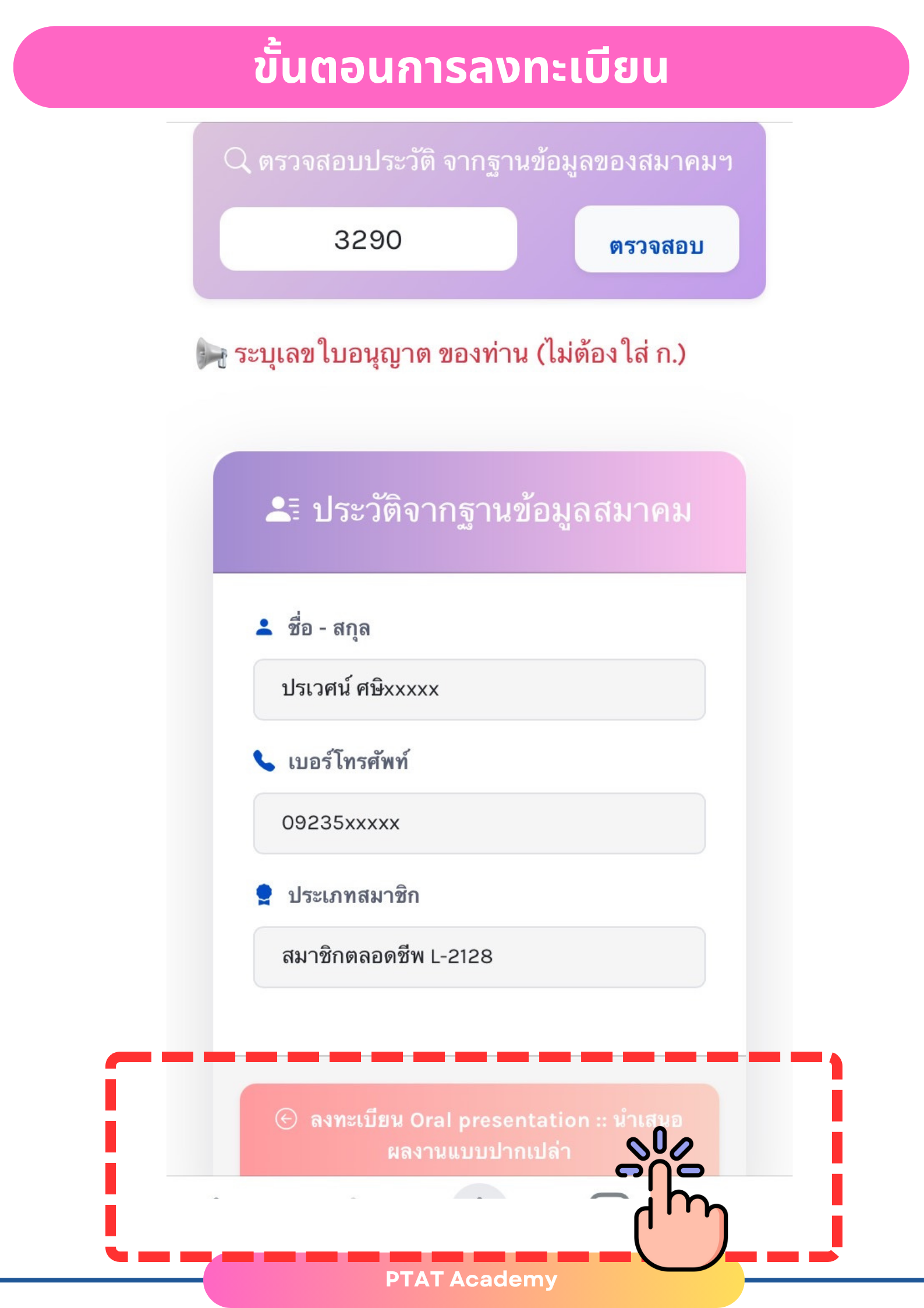 ขั้นตอนที่ 5
