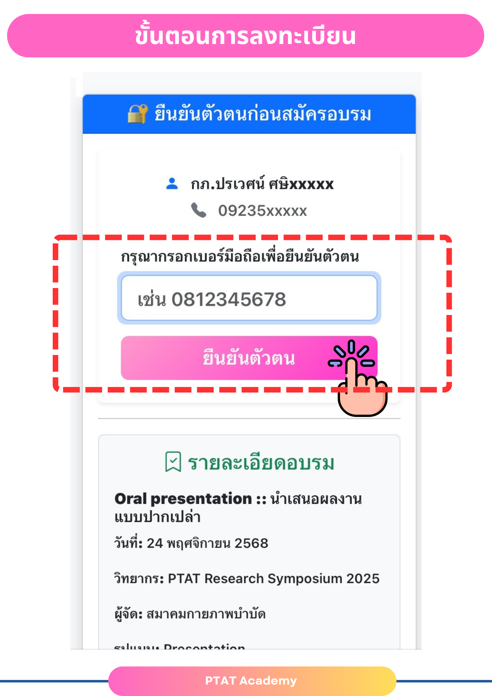 ขั้นตอนที่ 6