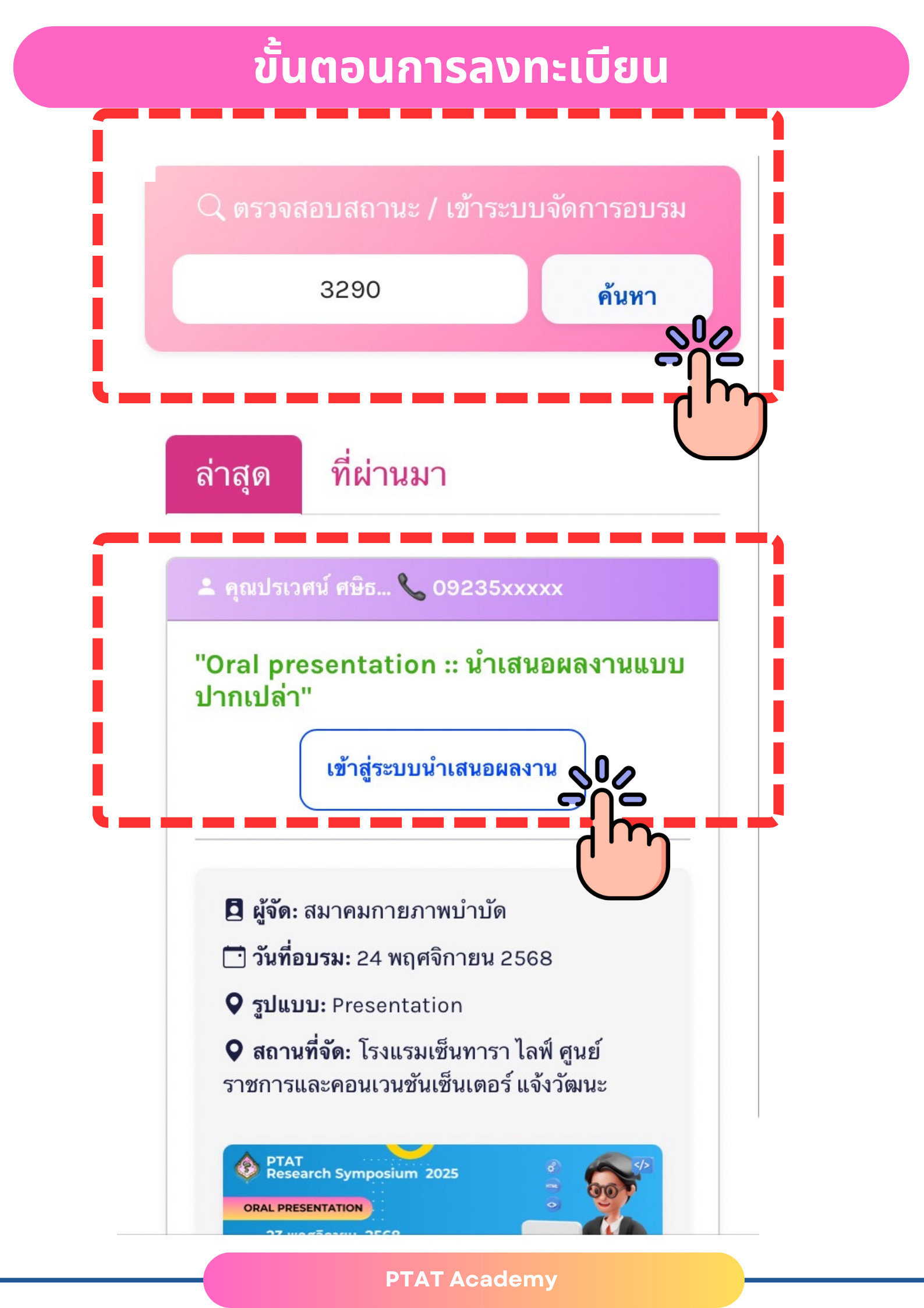 ขั้นตอนที่ 8